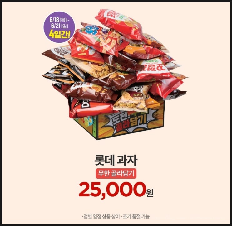 이마트 전단지 과자무한 골라담기 즉석밥 포대 담기 통닭2980원 수박9800원 초당옥수수 8개 9800원 월드컵 브런치 먹거리 할인