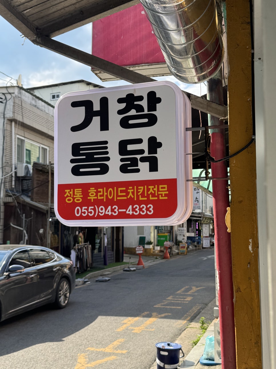 거창통닭 사진 4