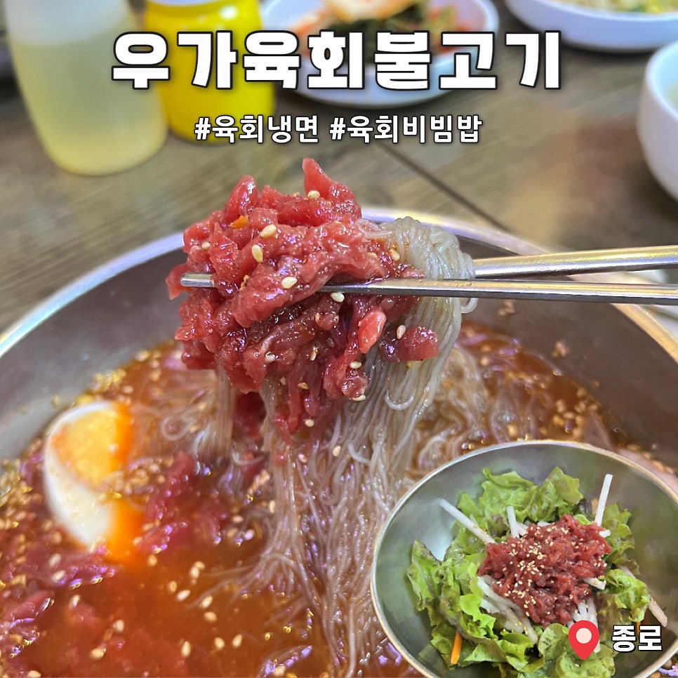 우가육회불고기 사진 1