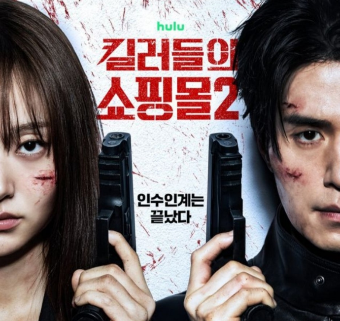"삼촌이 살아 돌아왔다" 킬러들의 쇼핑몰 시즌2, <b>이동욱</b>X김혜준... 