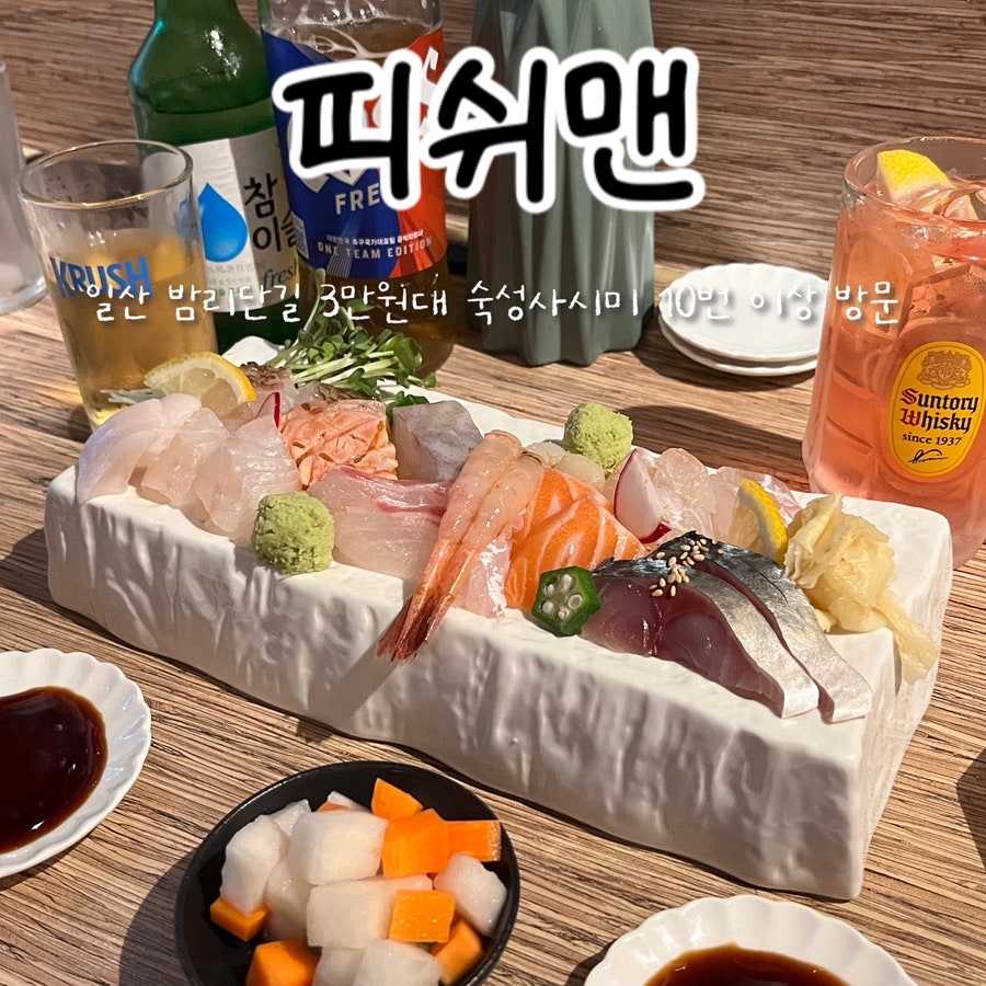 피쉬맨 사진 1
