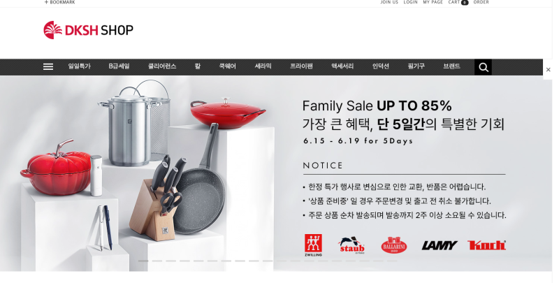 2026 DKSH 패밀리세일 스타우브 즈윌링 라미 최대 88% 할인 입장 코드 정보