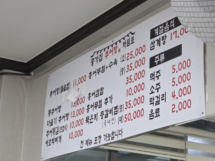종가집추어탕 사진 1