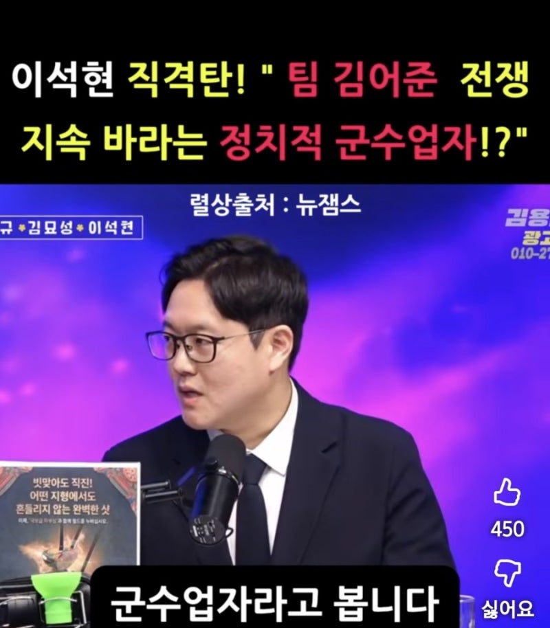 김어준을 군수업자에 비유한 시사평론가 87년생 이석현 프로필(전 심상정 비서관, 허은아 보....
