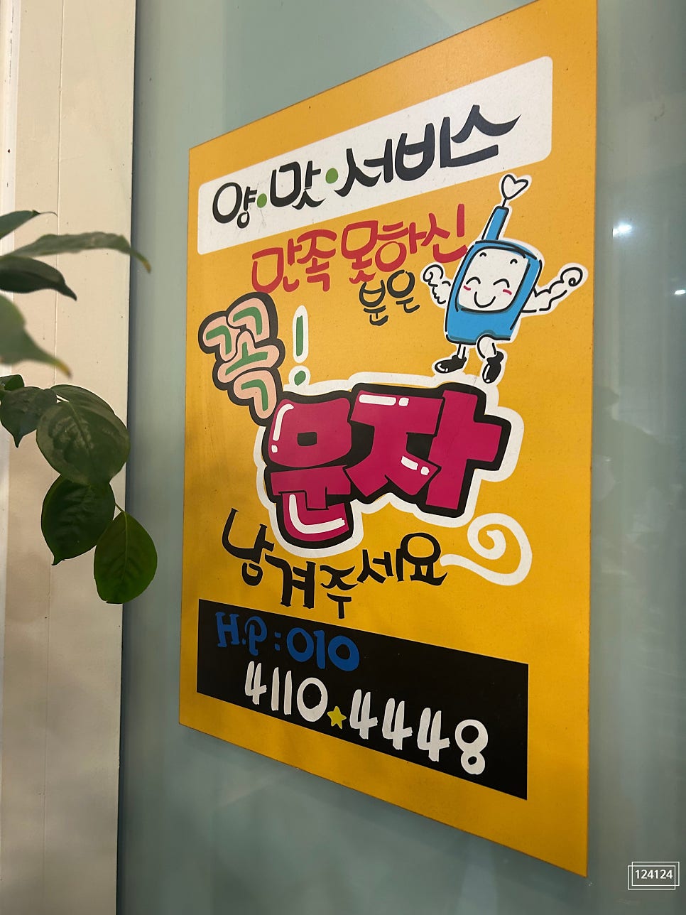 짬뽕타임 플러스 인천논현점 사진 5