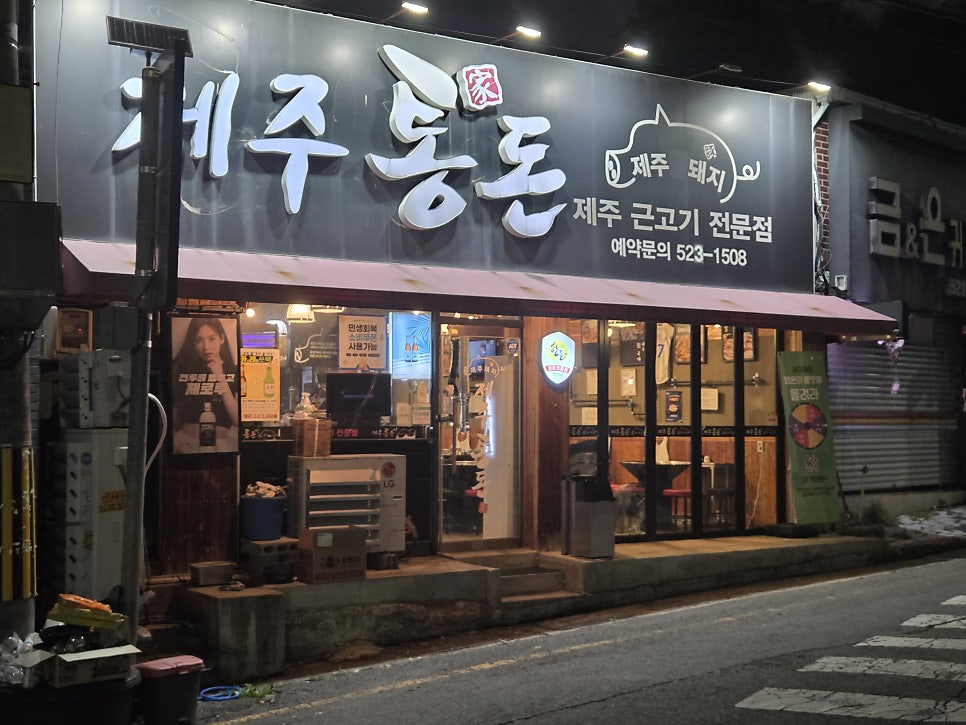 제주통돈 사진 4