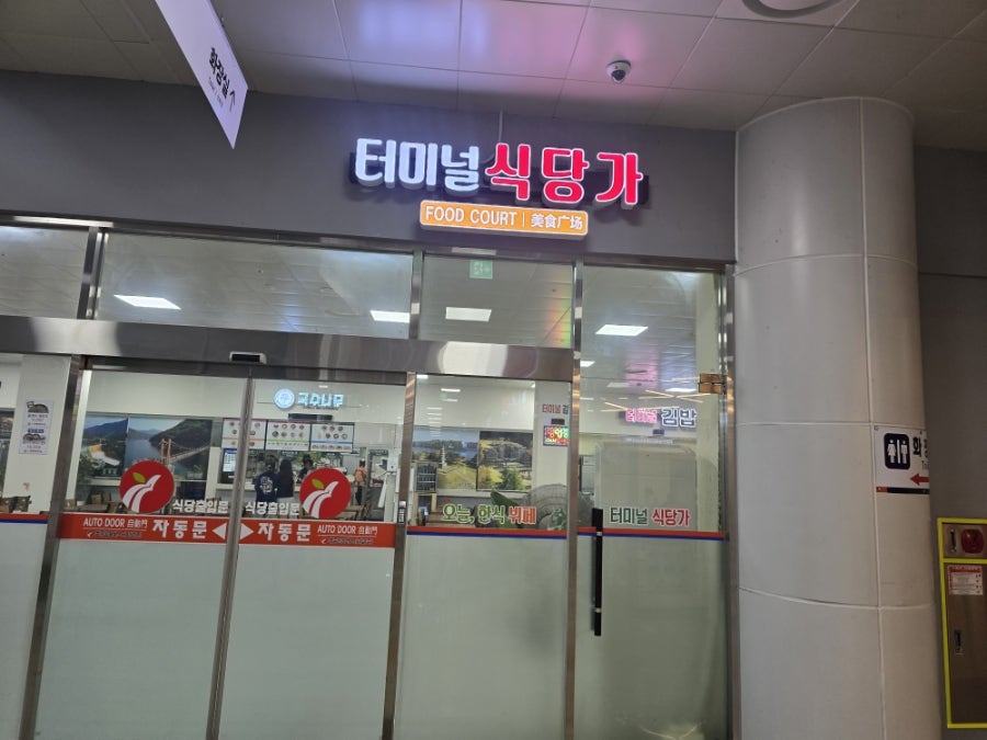 일품양평해장국 충주터미널점 사진 1