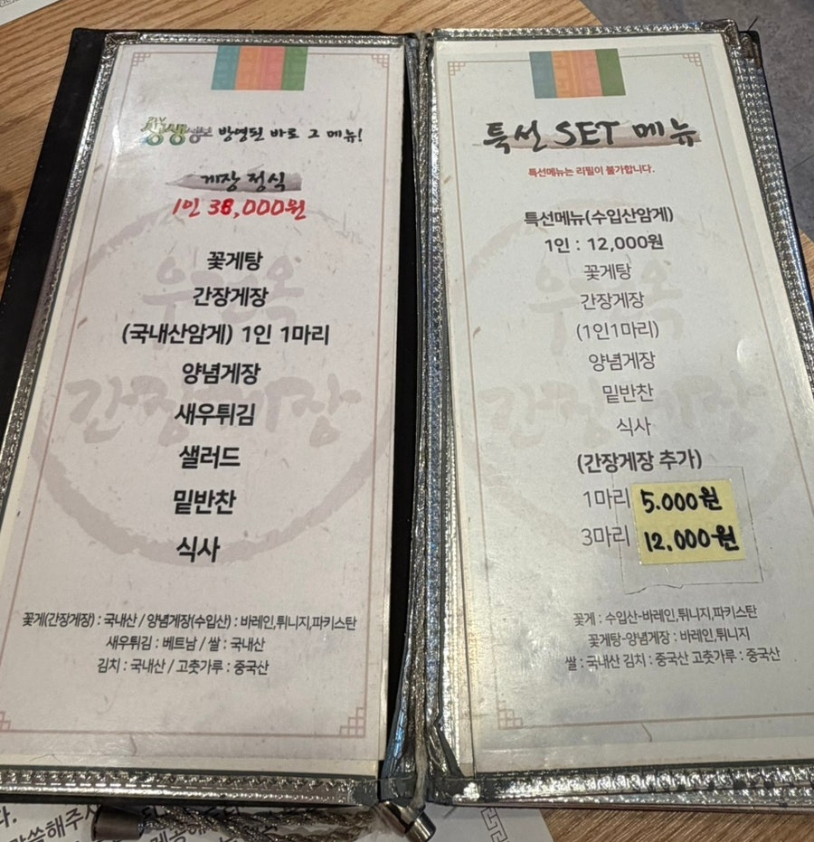 우전옥간장게장 사진 6