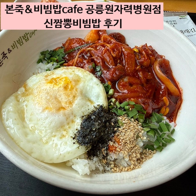 본죽&비빔밥cafe 인천길병원점 사진 1