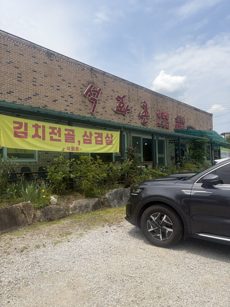 석화촌 사진 1