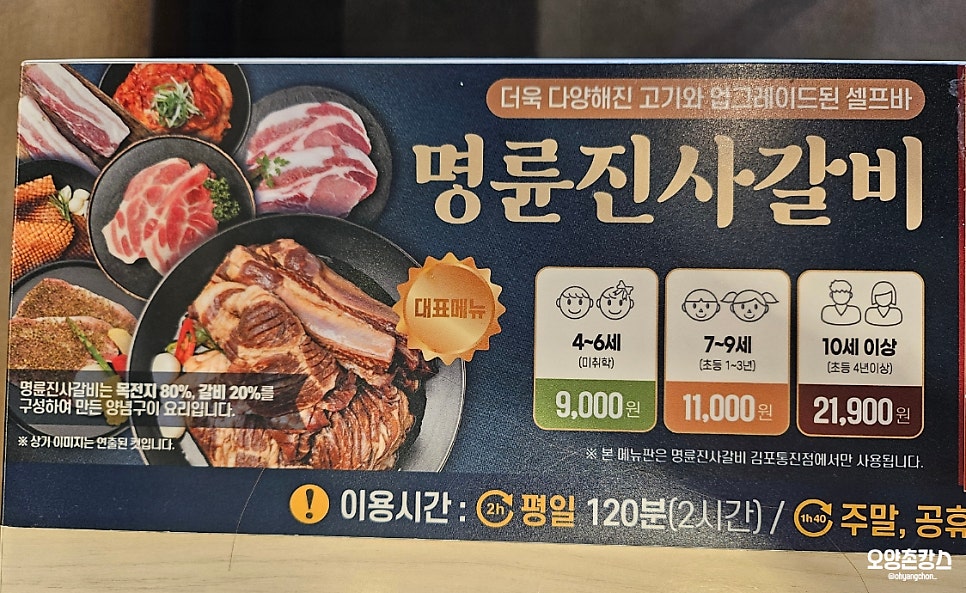 명륜진사갈비 김포양곡점 사진 3