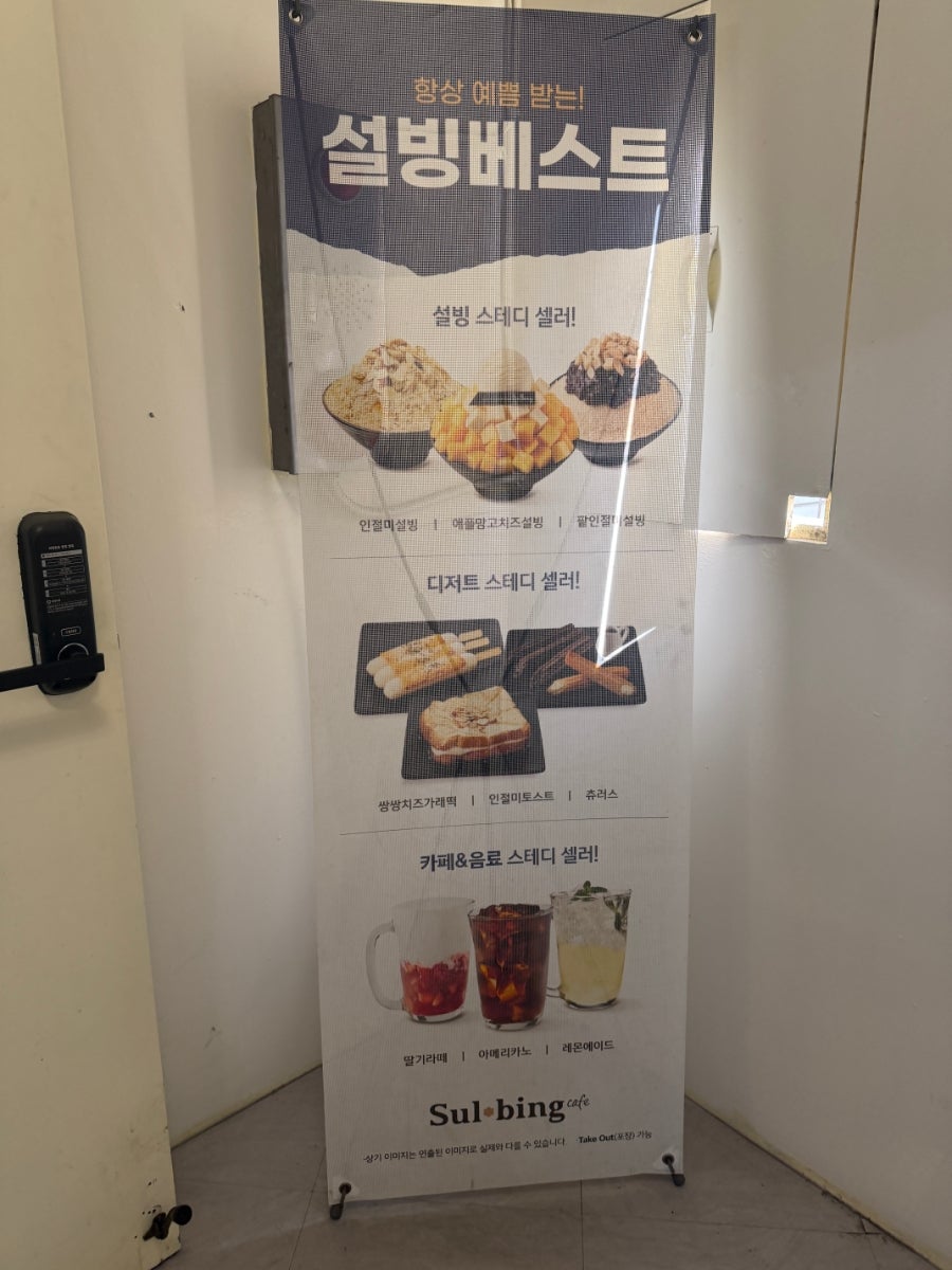 설빙 평택동점 사진 2