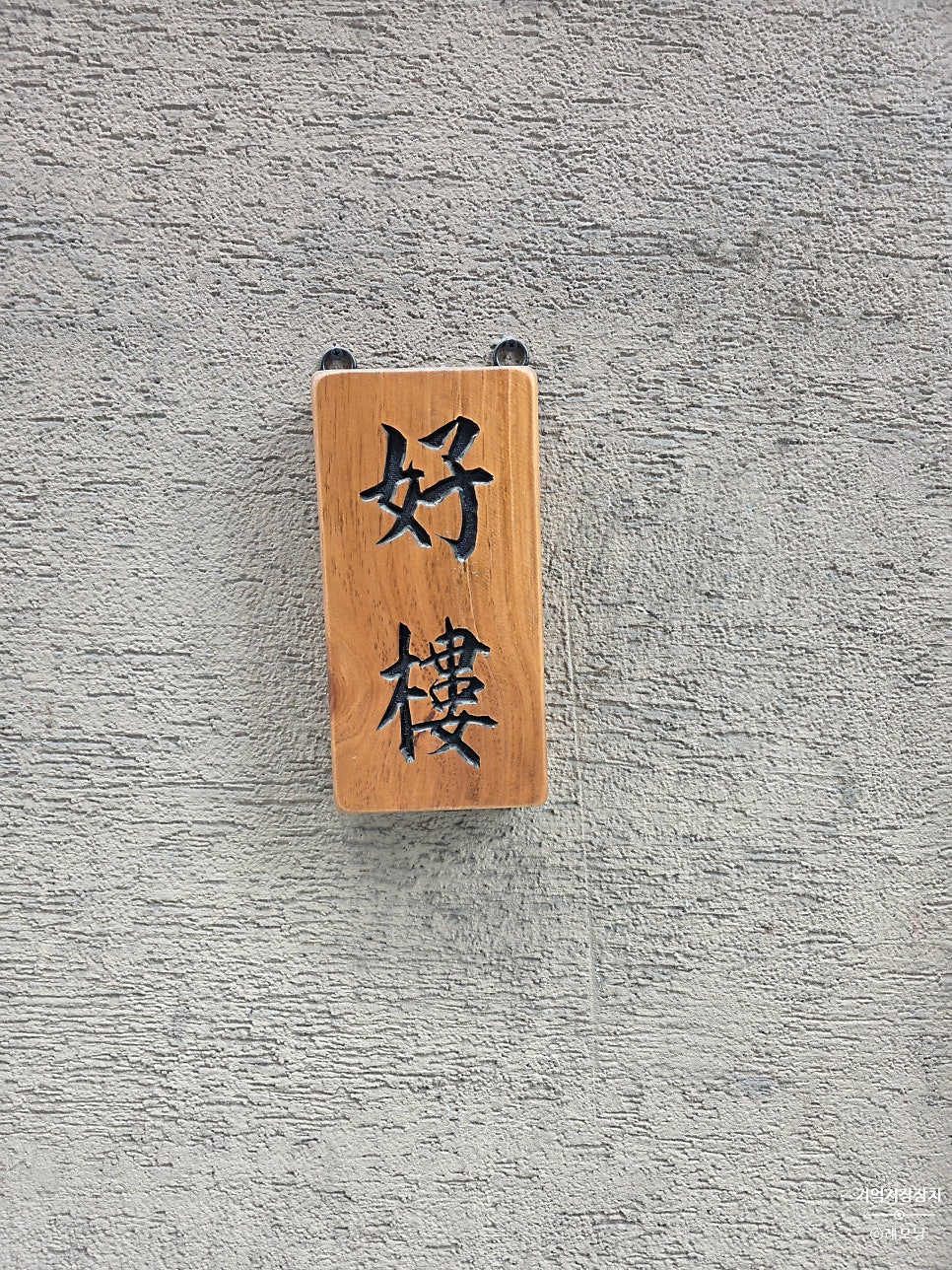 호루 사진 6