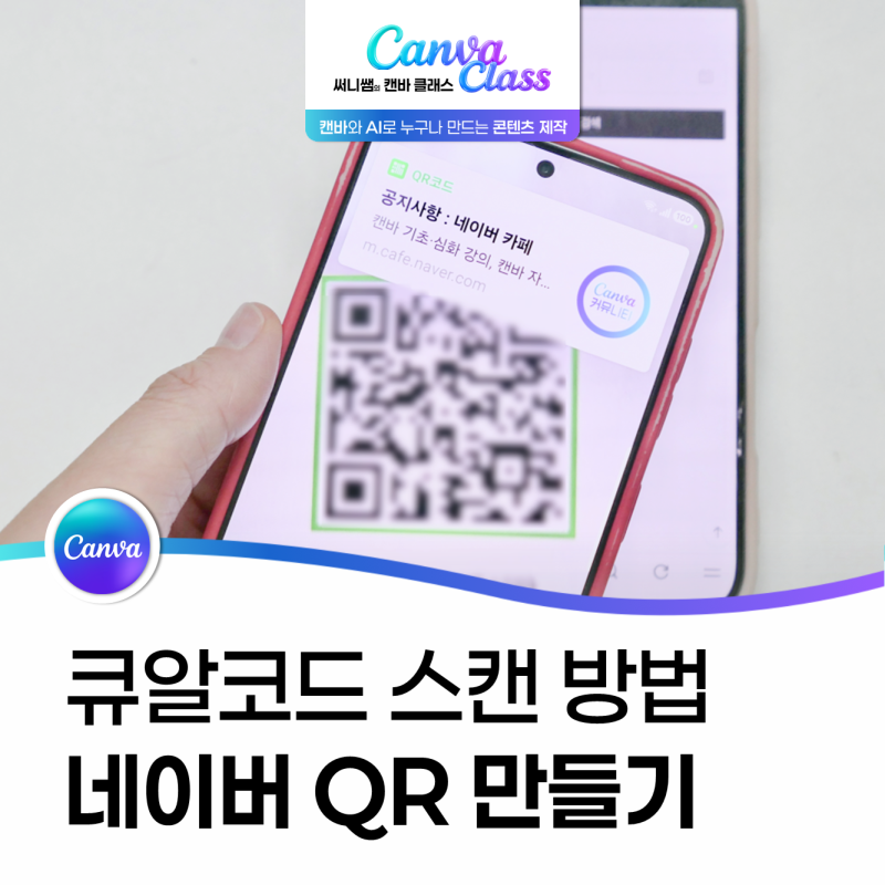 네이버 QR코드 만들기, 큐알코드 스캔 방법까지 한 번에 알아보기