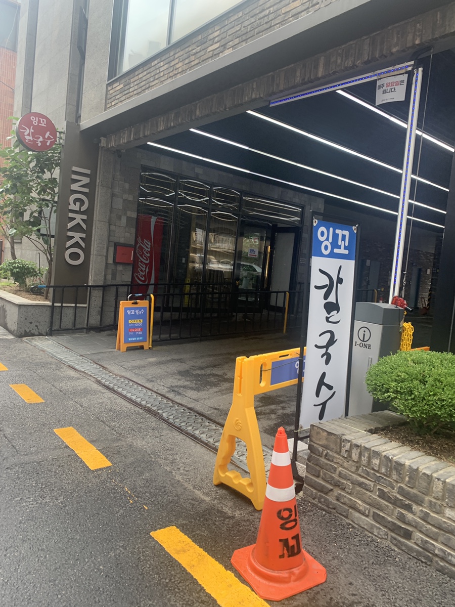잉꼬칼국수 사진 5