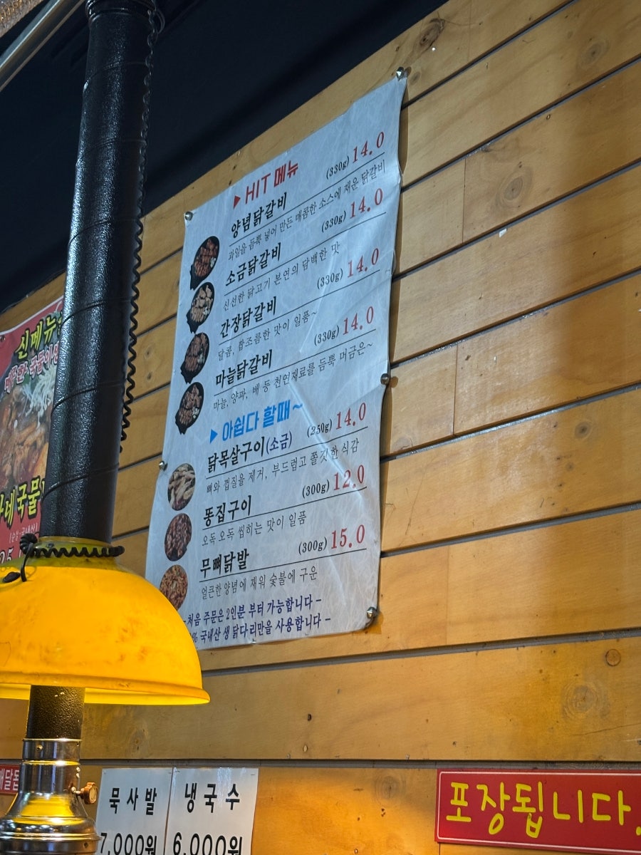 한가네숯불닭갈비 초지점 사진 1