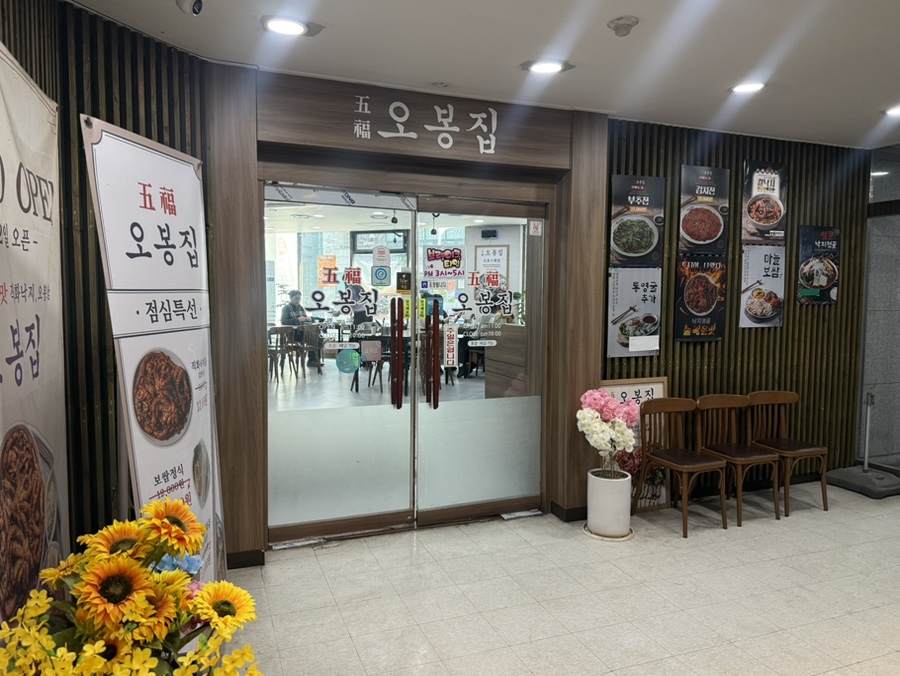 오봉집 일산화정점 사진 3