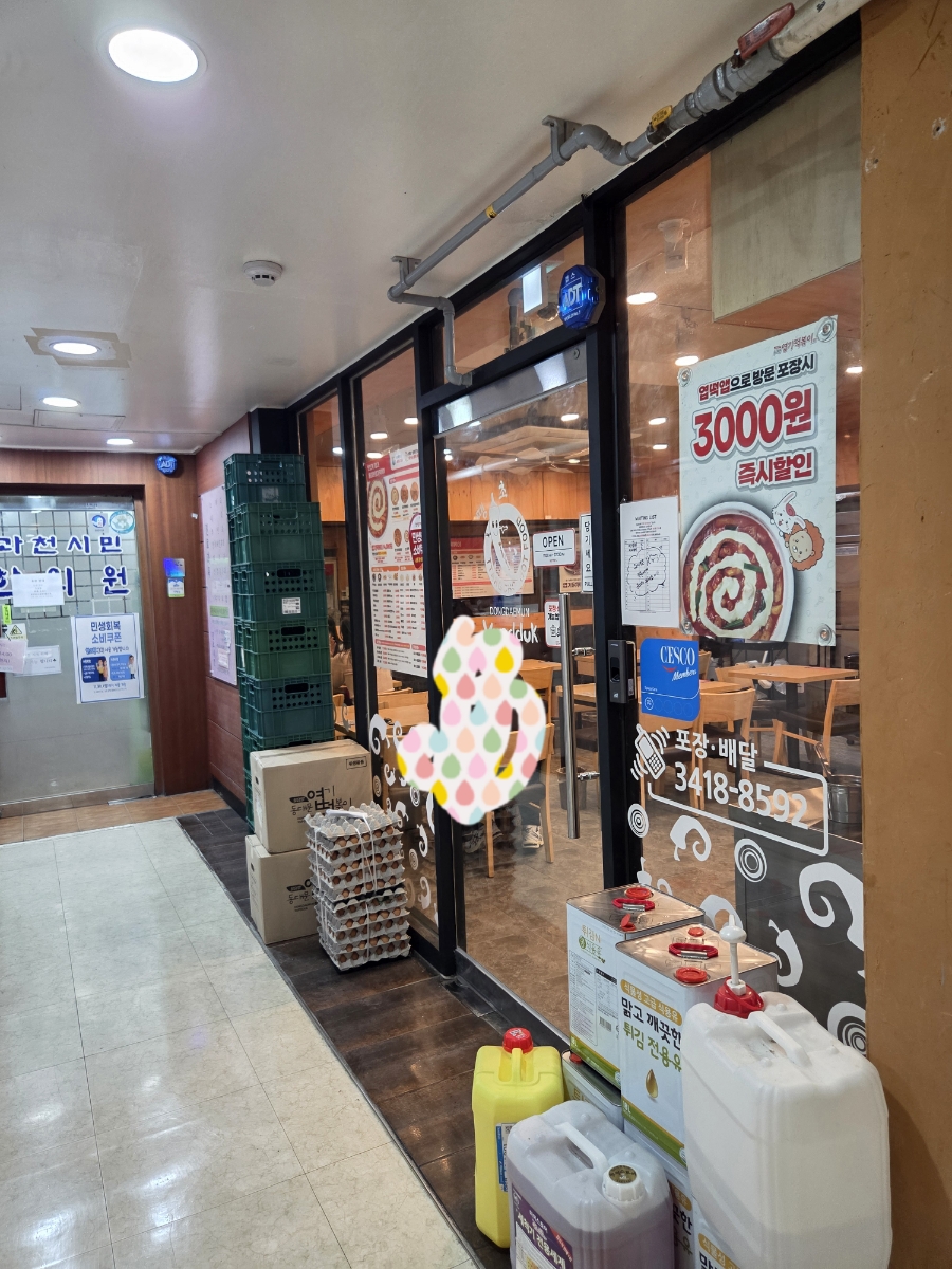 동대문엽기떡볶이 과천중앙점 사진 2