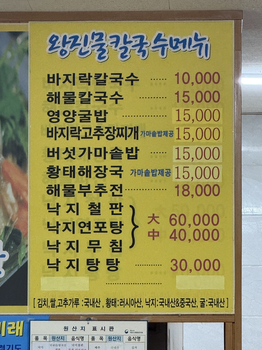 Wangjinmulkalguksu photo 6