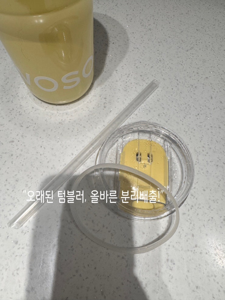 텀블러 그냥 버리면 안 돼요! 올바른 분리배출 방법