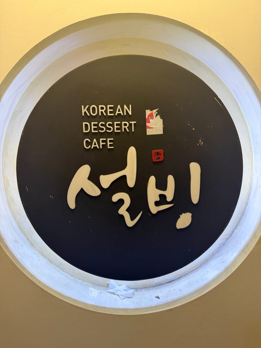 설빙 평택동점 사진 1