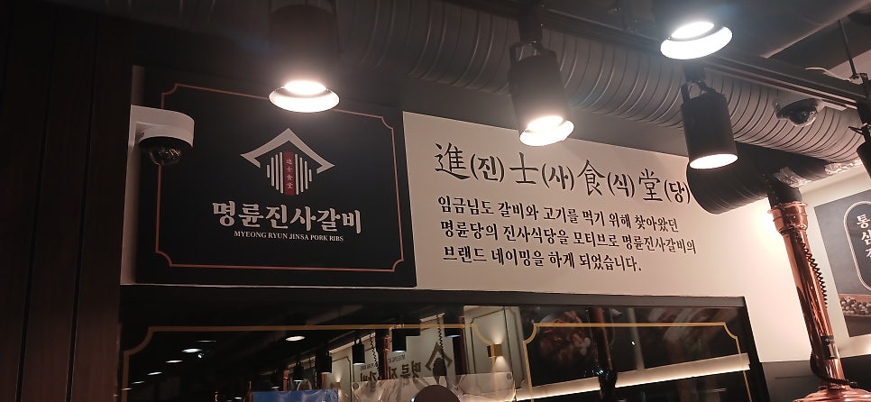 명륜진사갈비 한대앞역점 사진 1