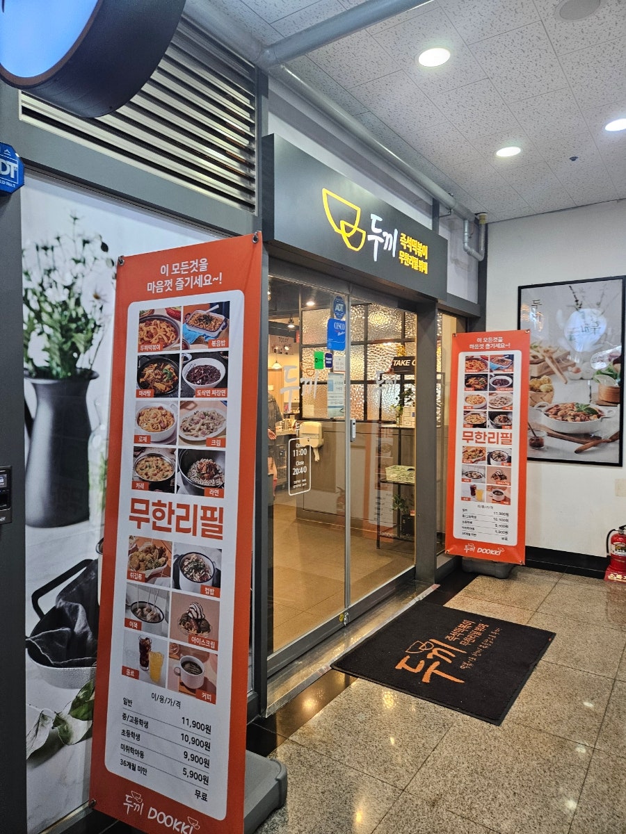두끼떡볶이 화성병점점 사진 2