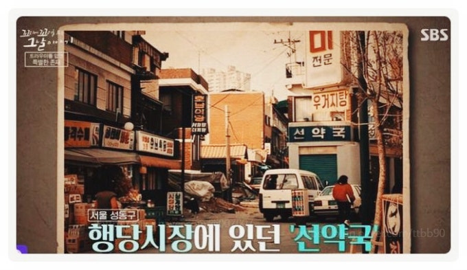  꼬꼬무 기적의 선약국 화상 연고, 50년 넘은 비밀이 지금 풀린 진짜 이유(꼬리에꼬리를무는그날이야기)