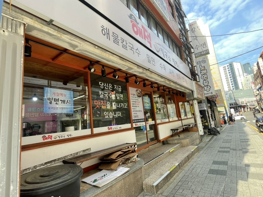 해적칼국수밀면 2호점 사진 2
