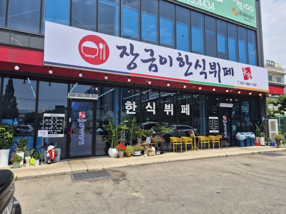 장금이한식뷔페 사진 1