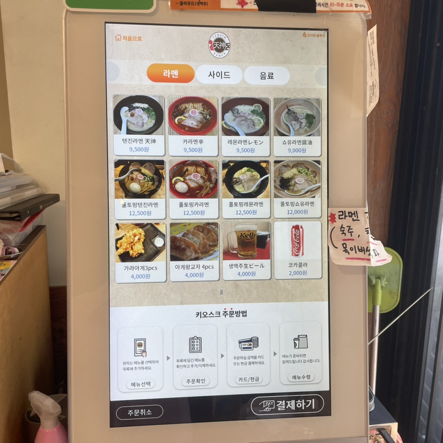 텐진라멘 선유도점 사진 4