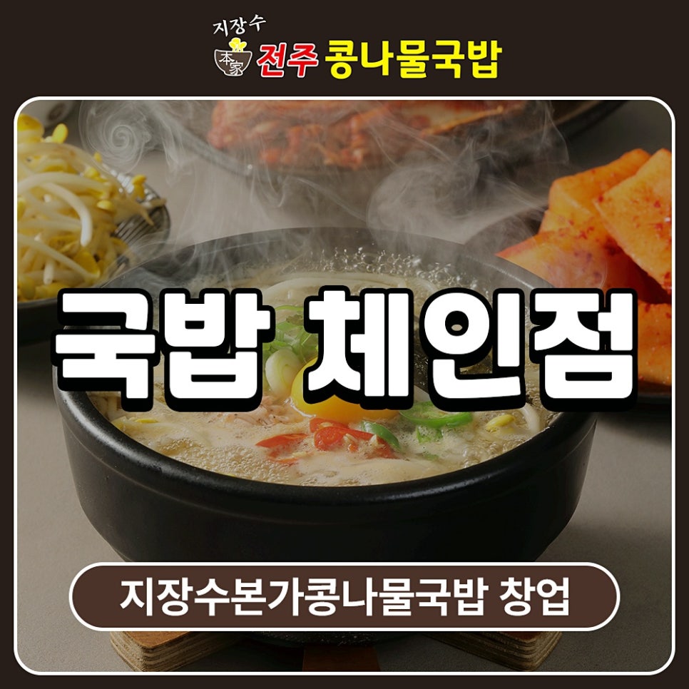 지장수본가전주콩나물국밥 본오점 사진 1