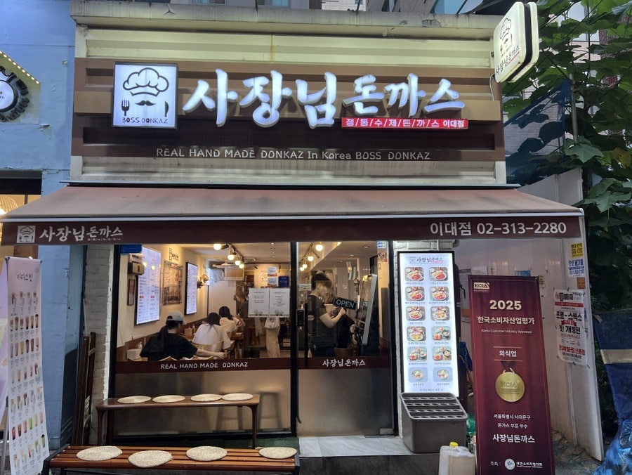 사장님돈까스 이대점 사진 2