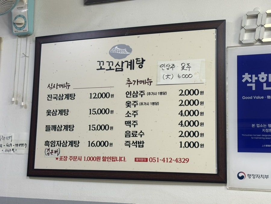 꼬꼬삼계탕 사진 3