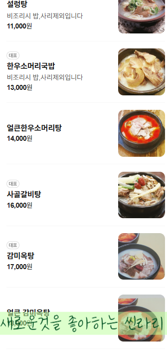 감미옥설렁탕 사진 3
