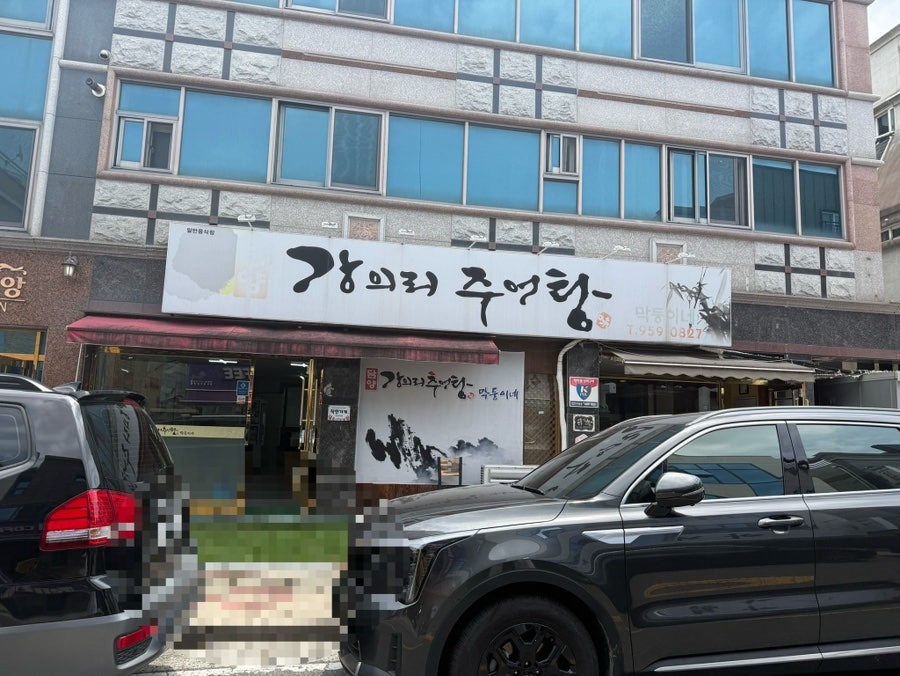 담양강의리추어탕 사진 2