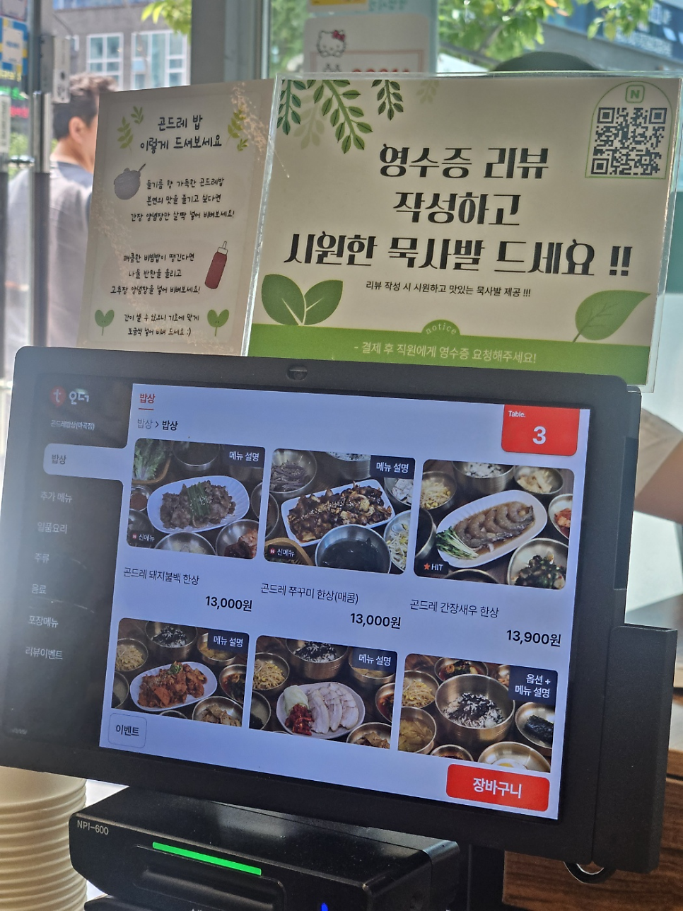 곤드레밥상 사진 4