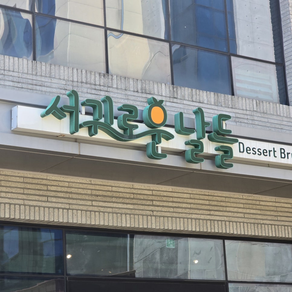 서귀로운날들 사진 2