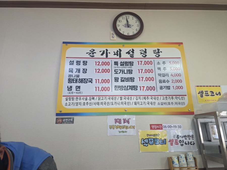 윤가네설렁탕 사진 1