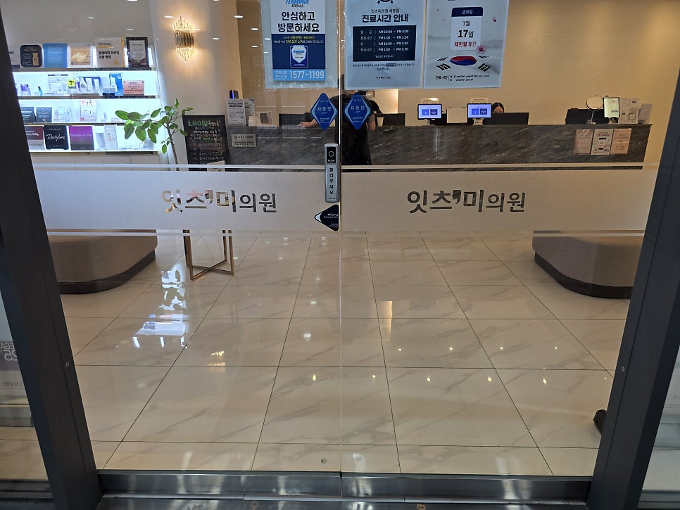 잇츠미의원 세종 사진 1