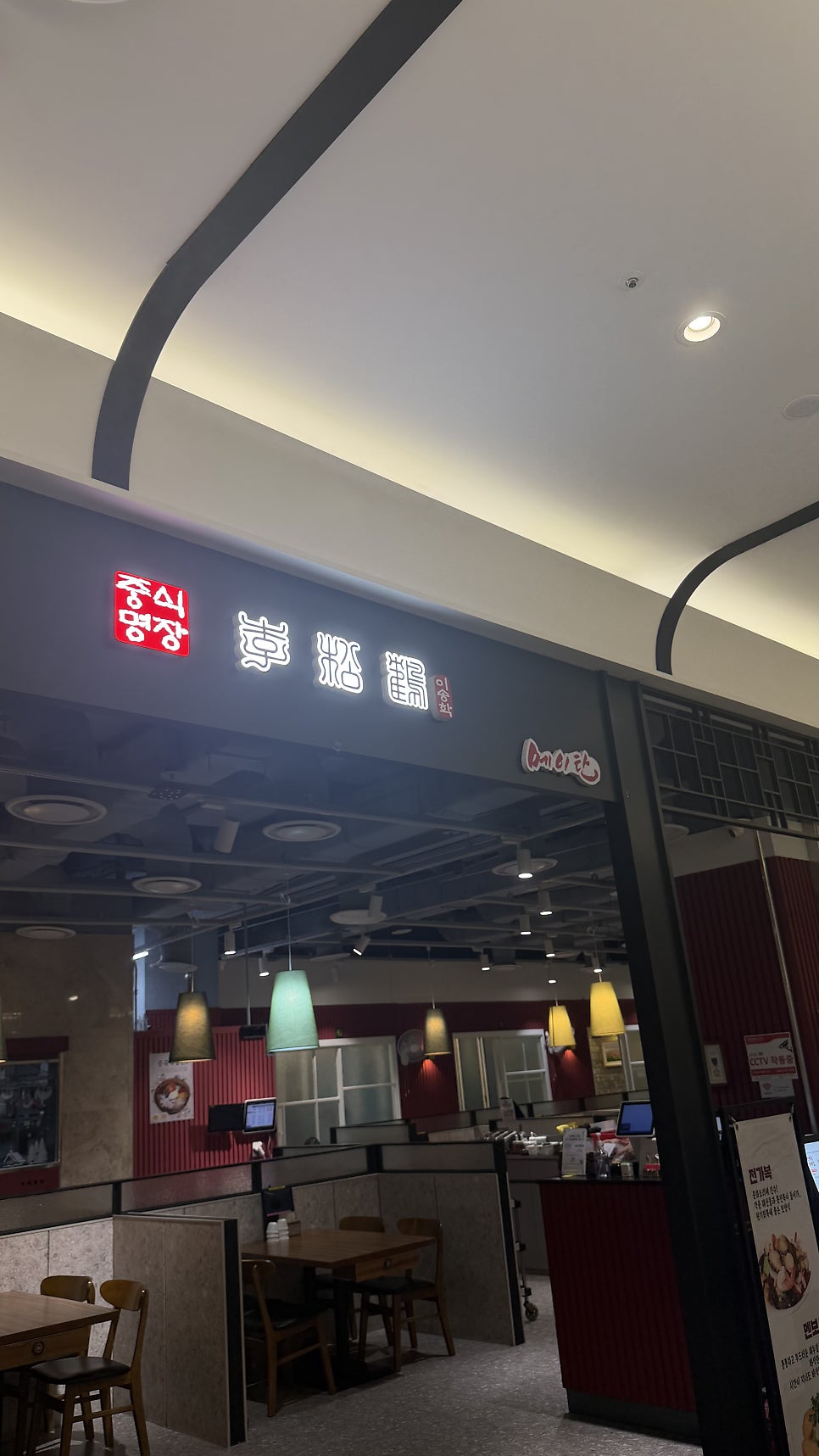 중식명장이송학 AK플라자 광명점 사진 1
