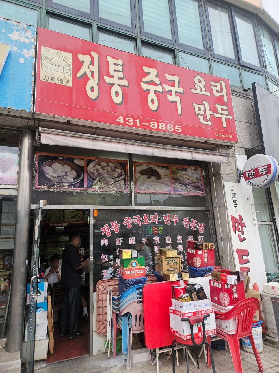 산동포자 사진 1