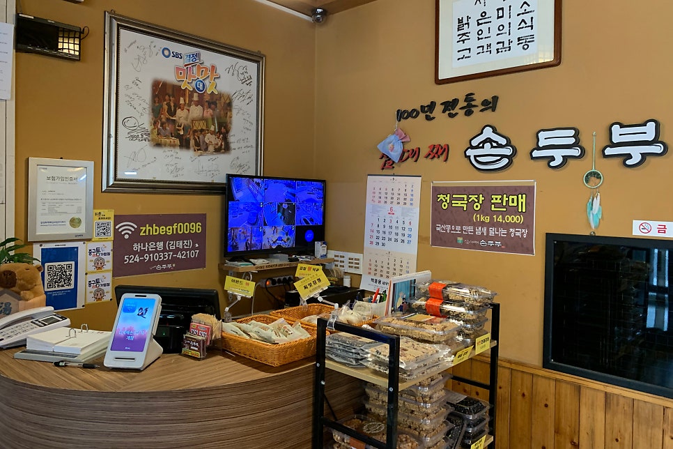 삼대째손두부 옥계가오점 사진 5