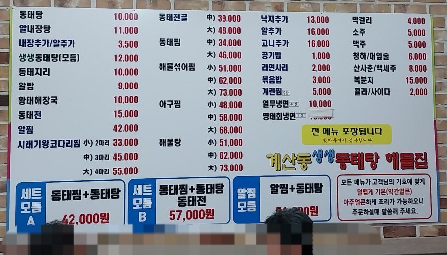 계산동 생생동태탕해물집 본점 사진 3