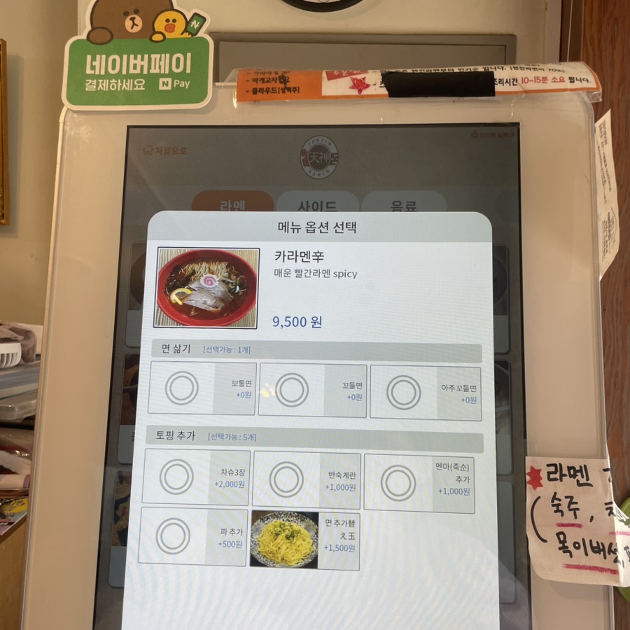 텐진라멘 선유도점 사진 5