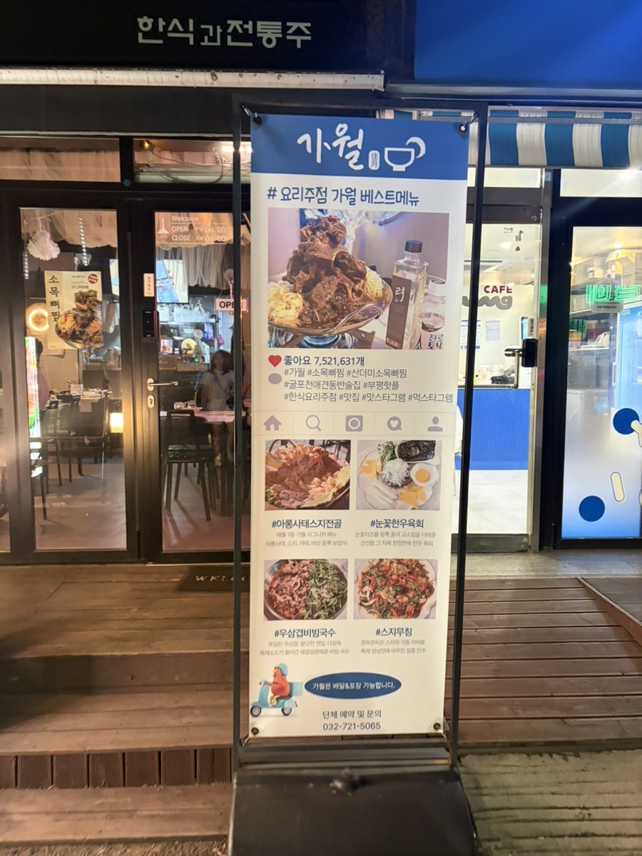 맛에미친소 삼산1호점 사진 3
