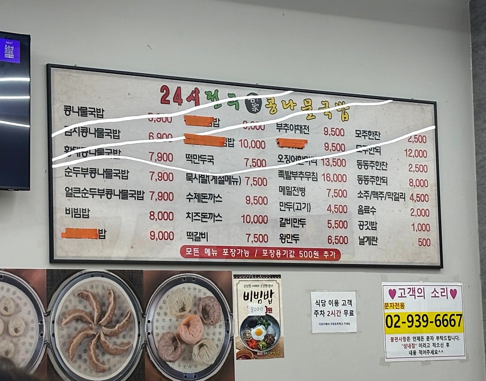 24sijeonjumyeonggakongnamulgukbap Seoulseongsujeom photo 4
