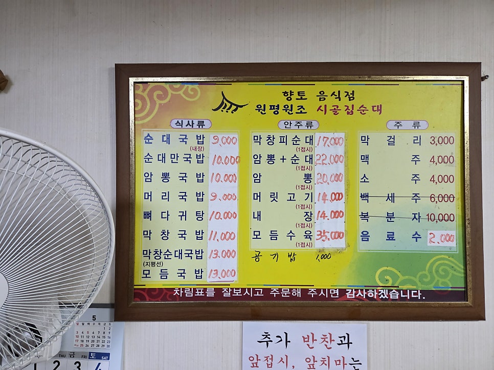 원평원조시골집순대 사진 2