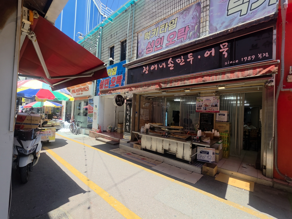 정애네손만두어묵 사진 1