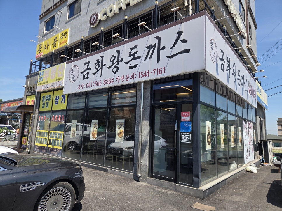 금화왕돈까스 풍세산업단지점 사진 2